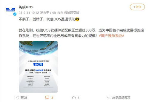 統信UOS軟硬件適配數突破300萬大關，軟件技術服務邁向新里程