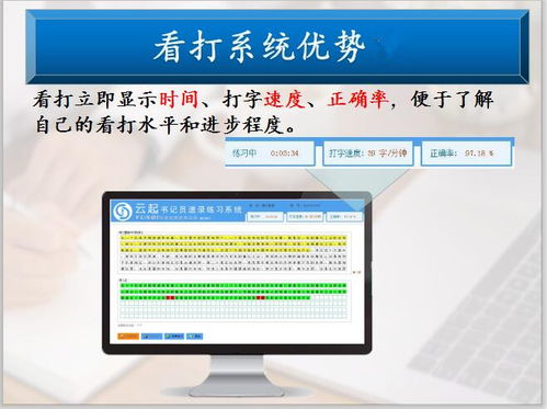 法院檢察院書記員速錄測試訓練軟件 提升專業技能的智能助手